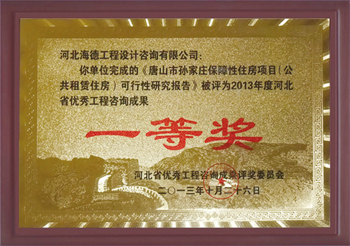 一等獎(jiǎng)-保障性住房項(xiàng)目