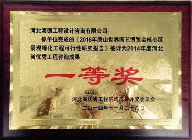 一等獎(jiǎng)-世園會(huì)項(xiàng)目