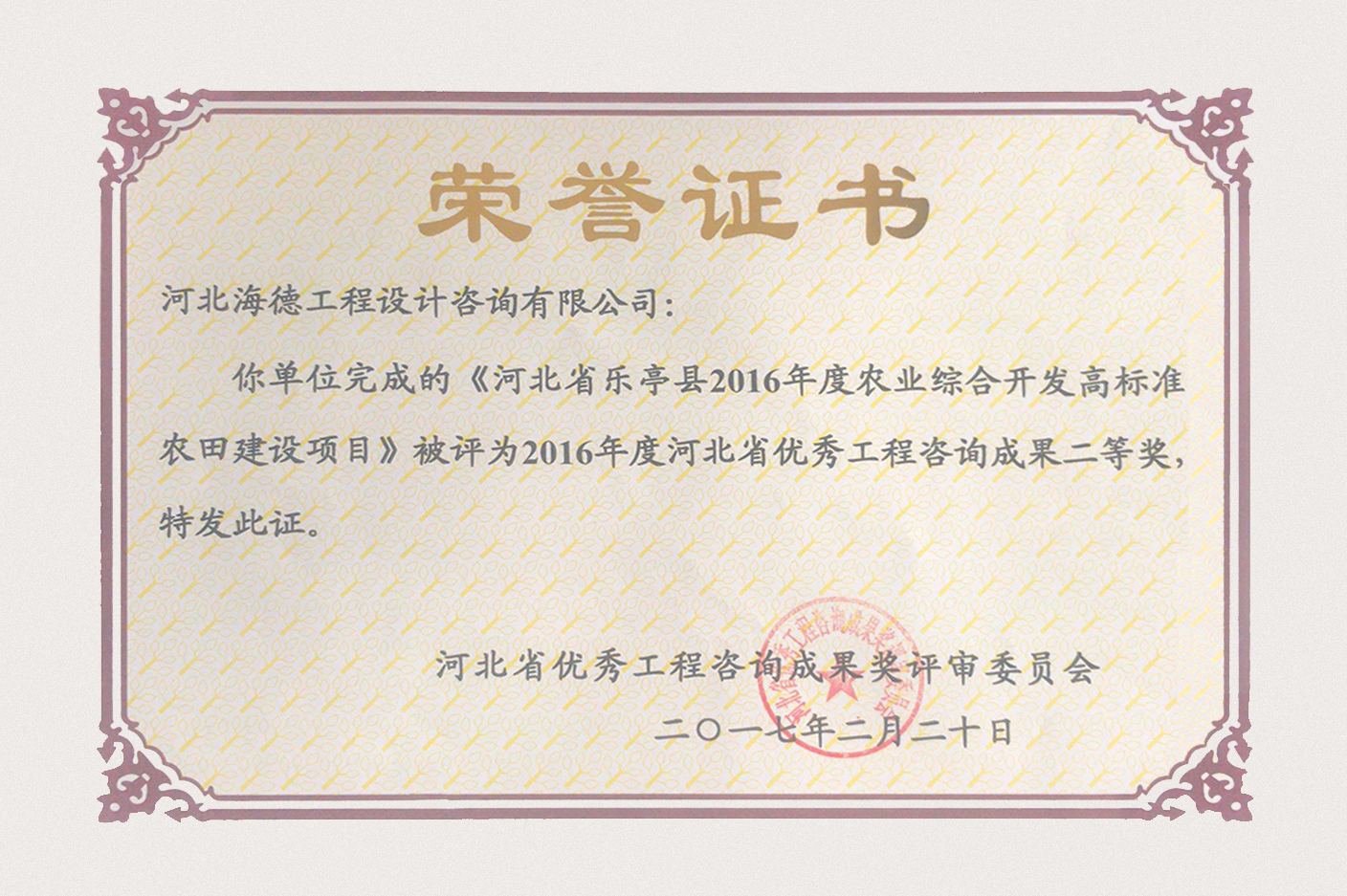 二等獎(jiǎng)-2016高標(biāo)準(zhǔn)獲獎(jiǎng)證書2017