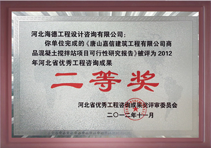 二等獎(jiǎng)-混凝土攪拌項(xiàng)目